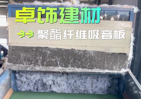 8430703263255.jpg 聚酯纖維吸音板